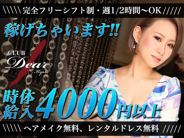 Dear