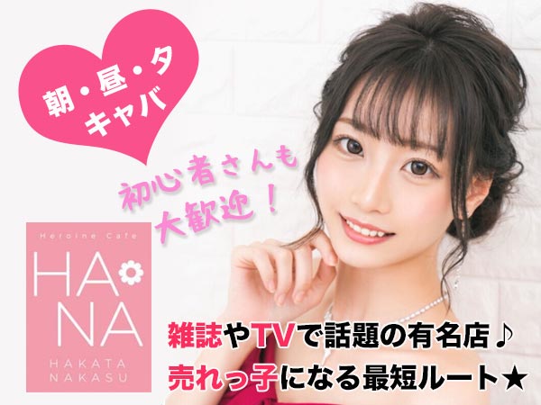Heroine Cafe HANA
