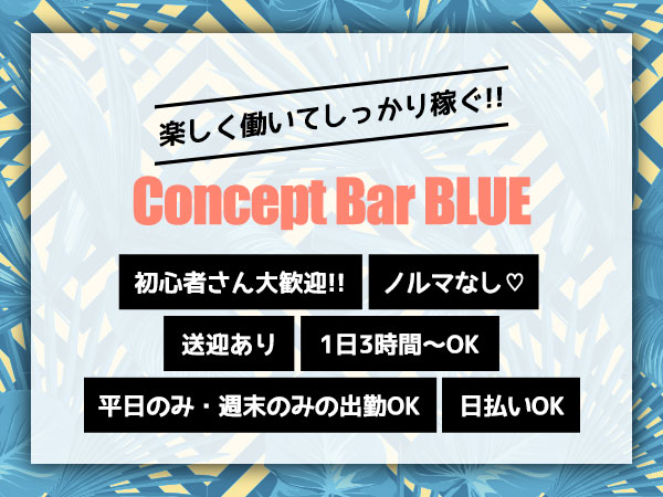 Concept Bar BLUE