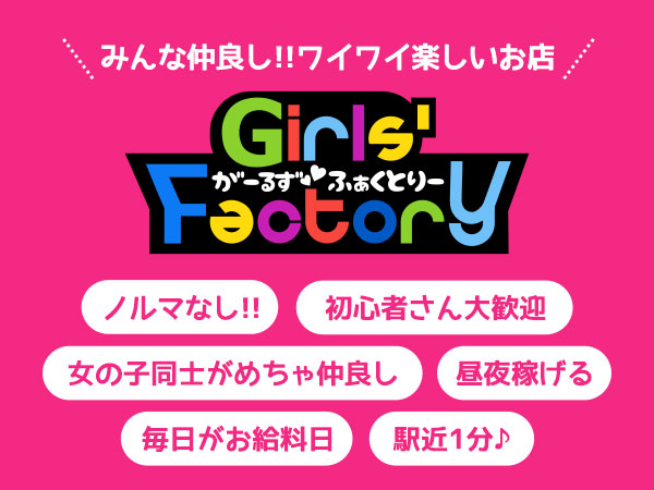 Girls’ Factory