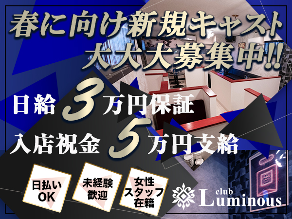 club Luminous