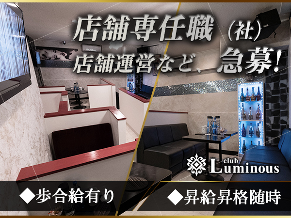 club Luminous