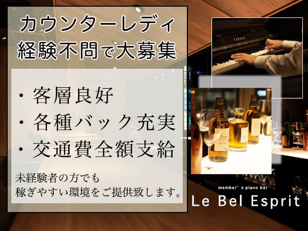 member's piano bar Le Bel Esprit