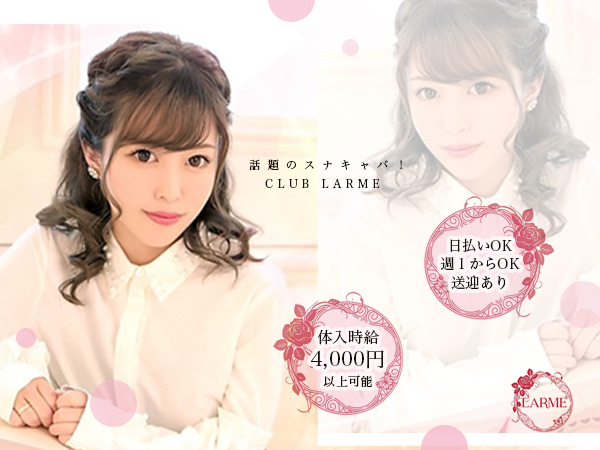 LARME 西新店