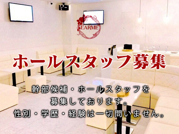 LARME 西新店