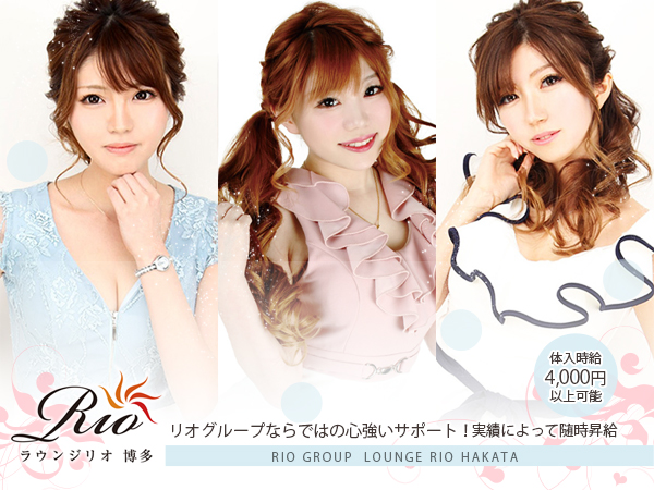 Lounge Rio 博多