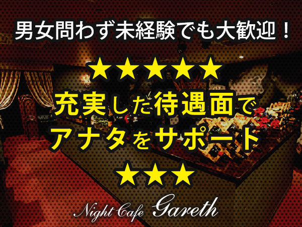 Night Cafe Gareth