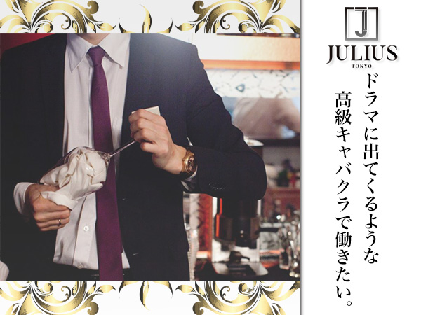 JULIUS