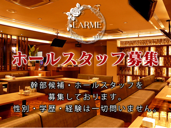 LARME 佐世保店
