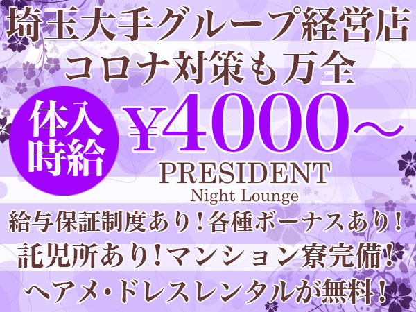 Night Lounge PRESIDENT