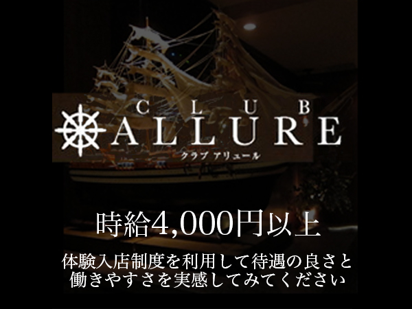 CLUB ALLURE