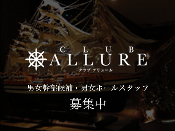 CLUB ALLURE