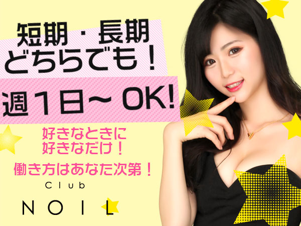 NOIL
