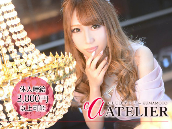 CLUB ATELIER kumamoto