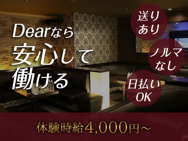 Dear