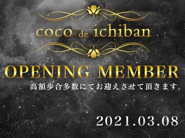 coco de ichiban