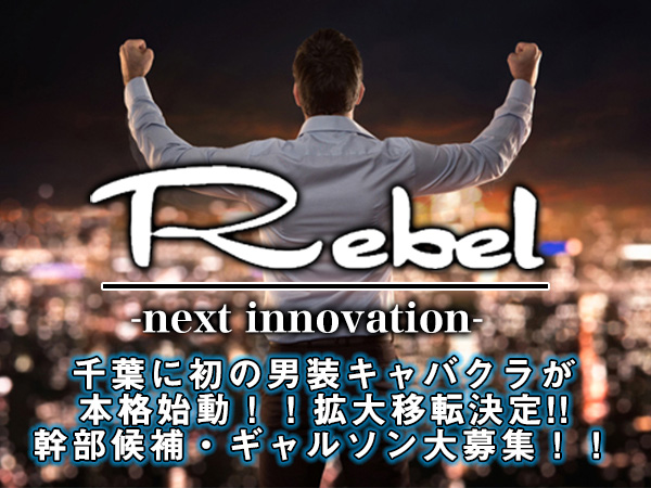 Rebel -next innovation-