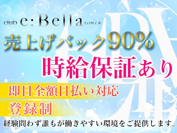 club e:Bella