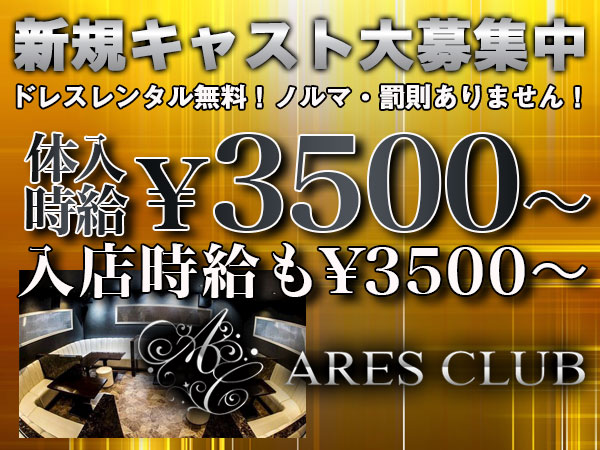 ARES CLUB