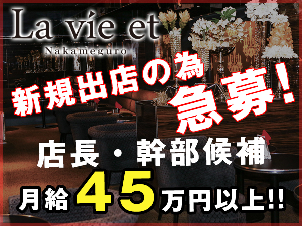 La vie et 中目黒