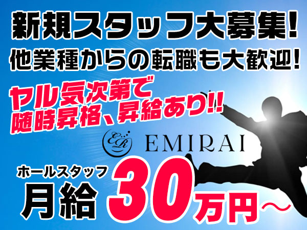 EMIRAI