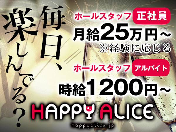 Image Bar HAPPY ALICE