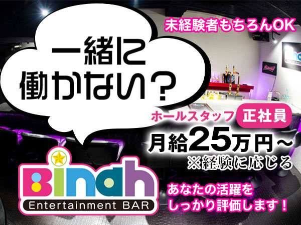 Entertainment BAR Binah