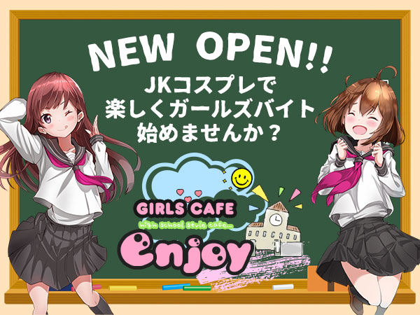 GIRLS CAFE enjoy
