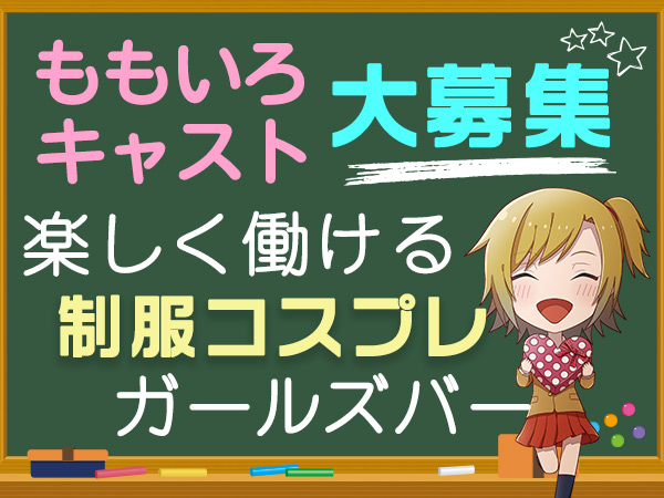 ももいろキャンパス