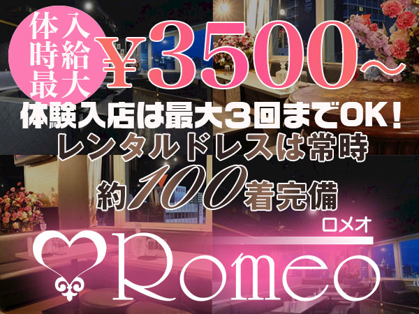 ROMEO