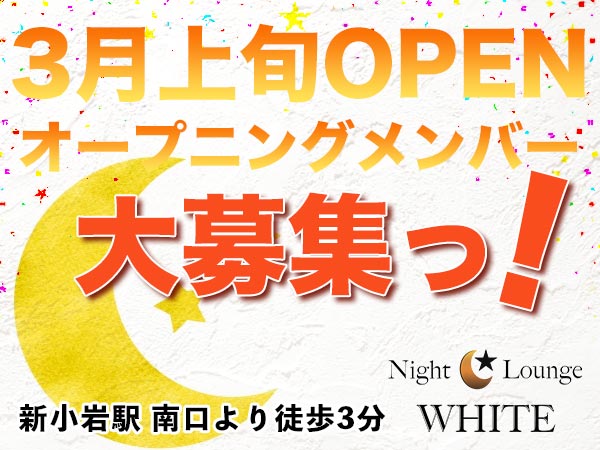 Night Lounge WHITE