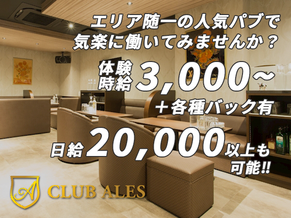 CLUB ALES