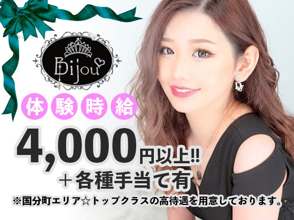 Bijou