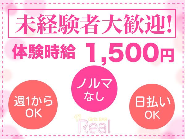 GirlsBar Real
