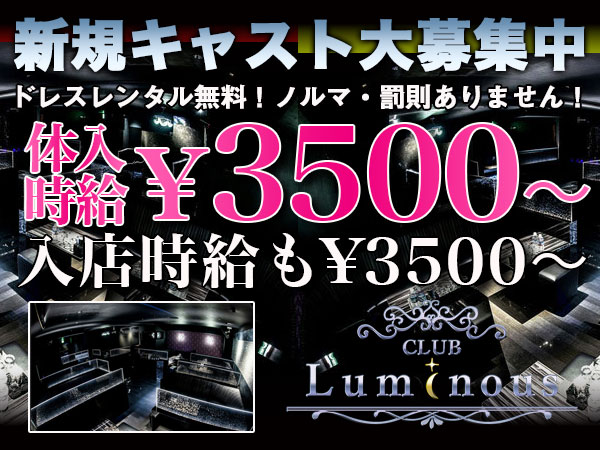 Luminous
