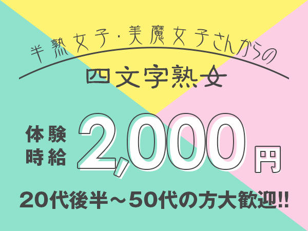 四文字熟女