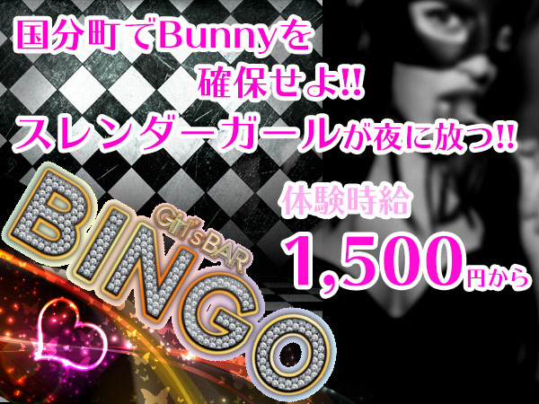 Girl's BAR BINGO