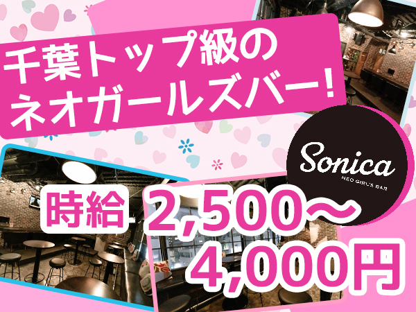 Girl's Bar Sonica