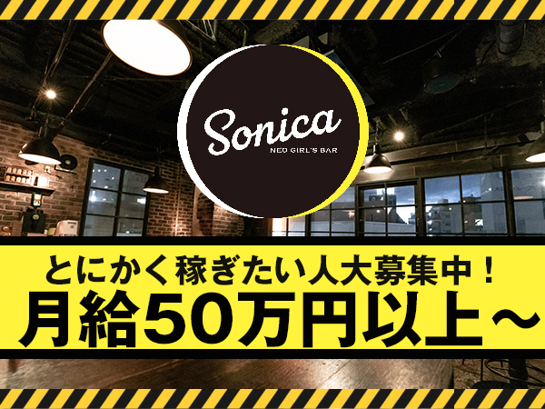 Girl's Bar Sonica