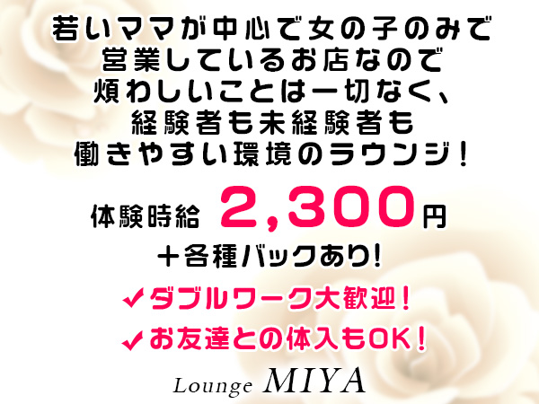 Lounge MIYA