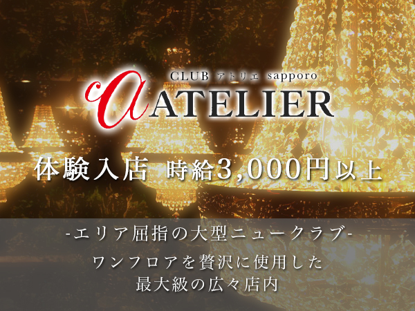 ATELIER