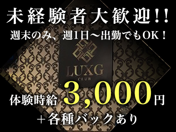 LUXG