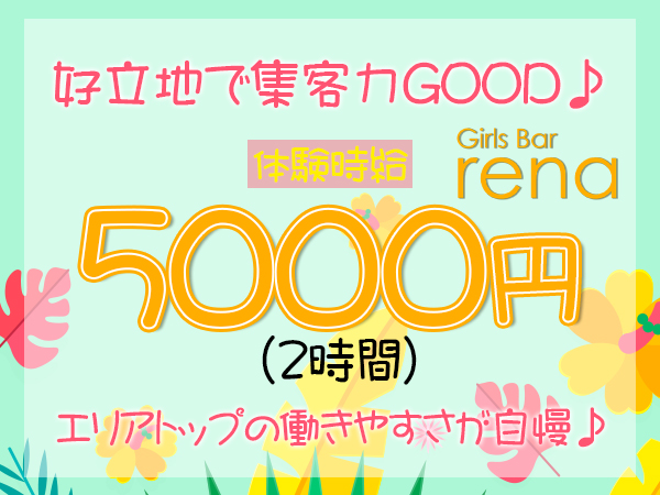 GirlsBar rena