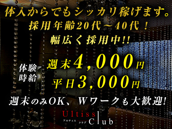 Ultiss club