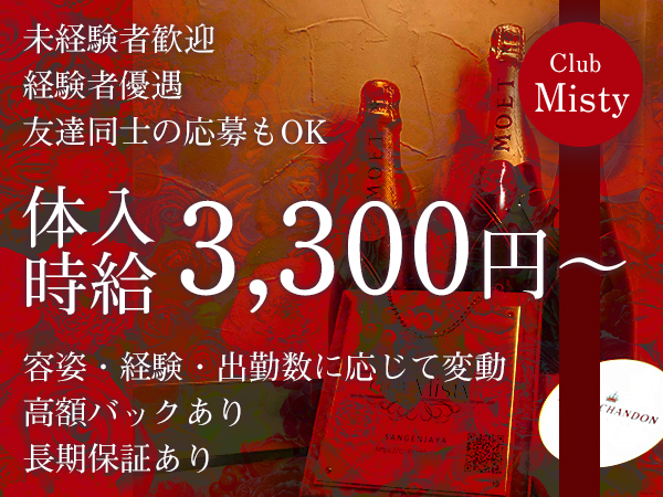 club Misty