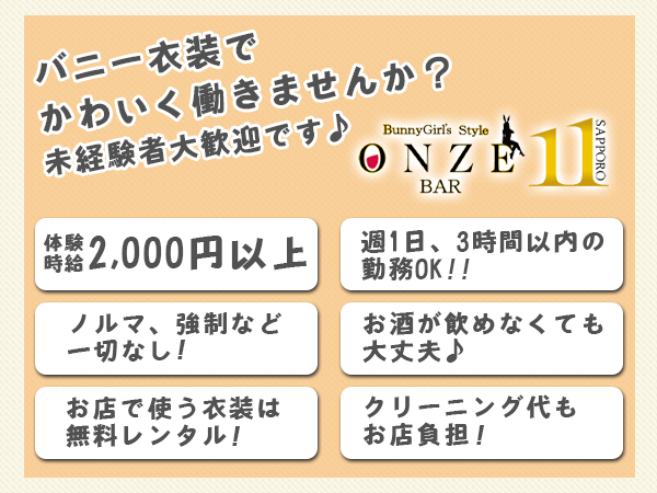 ONZE BAR SAPPORO