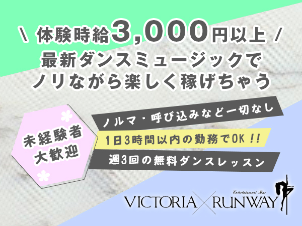 VICTORIA RUNWAY