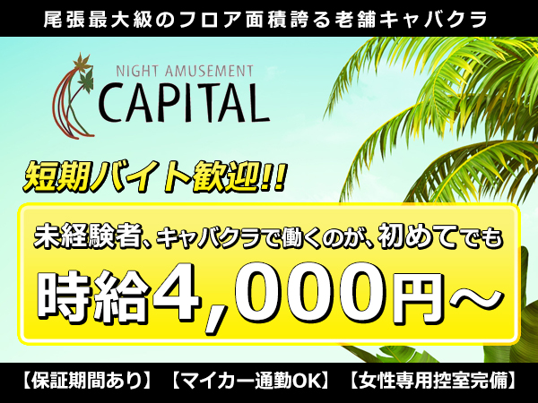 CAPITAL