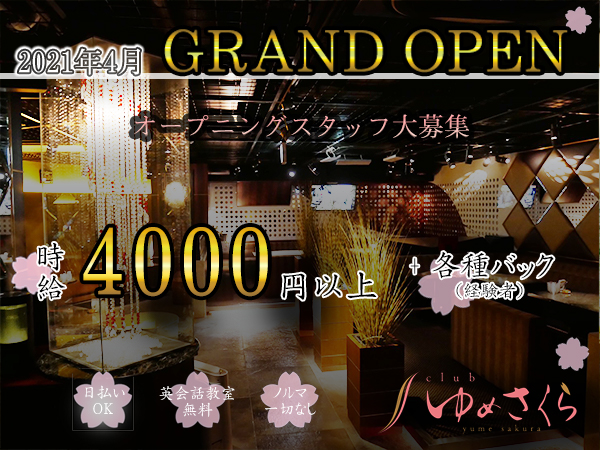 club ゆめさくら