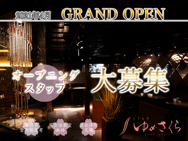 club ゆめさくら